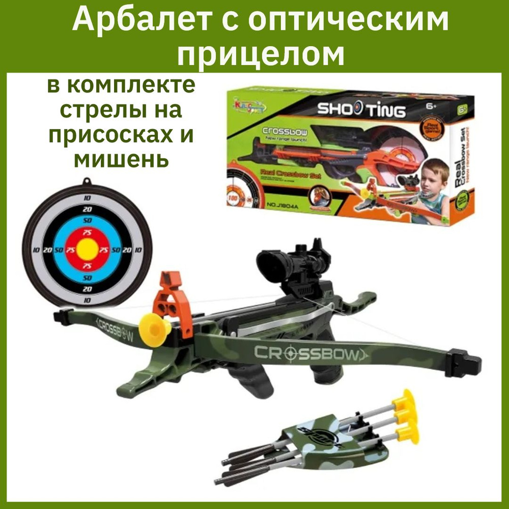 Арбалет с оптическим прицелом со стрелами и мишенью - купить с ...