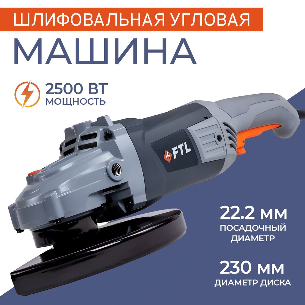 Шлифмашина угловая FoxWeld Шлифовальная машина сетевая FTL AG 230 - купить  по низким ценам в интернет-магазине OZON (1301552995)