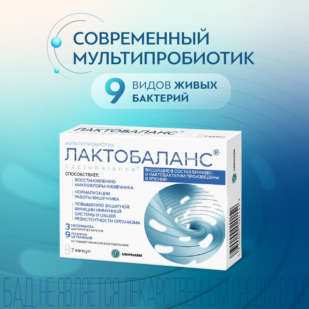 Пробиотик Лактобаланс, 7 капсул - купить с доставкой по выгодным ценам ...