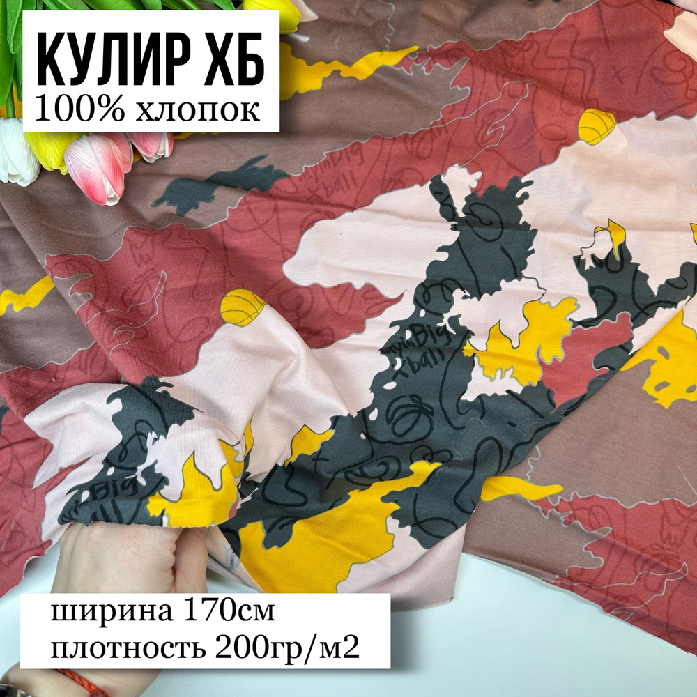 трикотаж кулирка принт, хлопок 100% один отрез длина 100см.