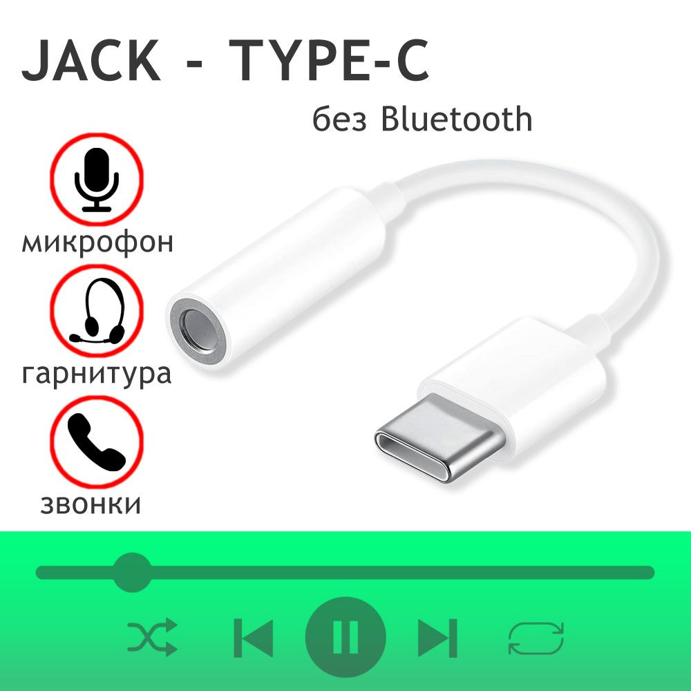 Переходник Type C на 3.5 Jack / Переходник Аукс на Тайп Си / Адаптер Type-C  на 3.5mm Jack - купить с доставкой по выгодным ценам в интернет-магазине  OZON (1240039351)