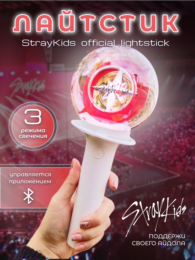 Лайтстик Stray kids лайстик k-pop стрей кидс lightstick кпоп - купить ...