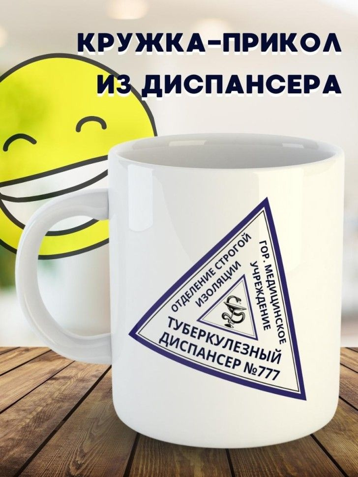 Кружка с приколом из диспансера и вытрезвителя подарок другу #1