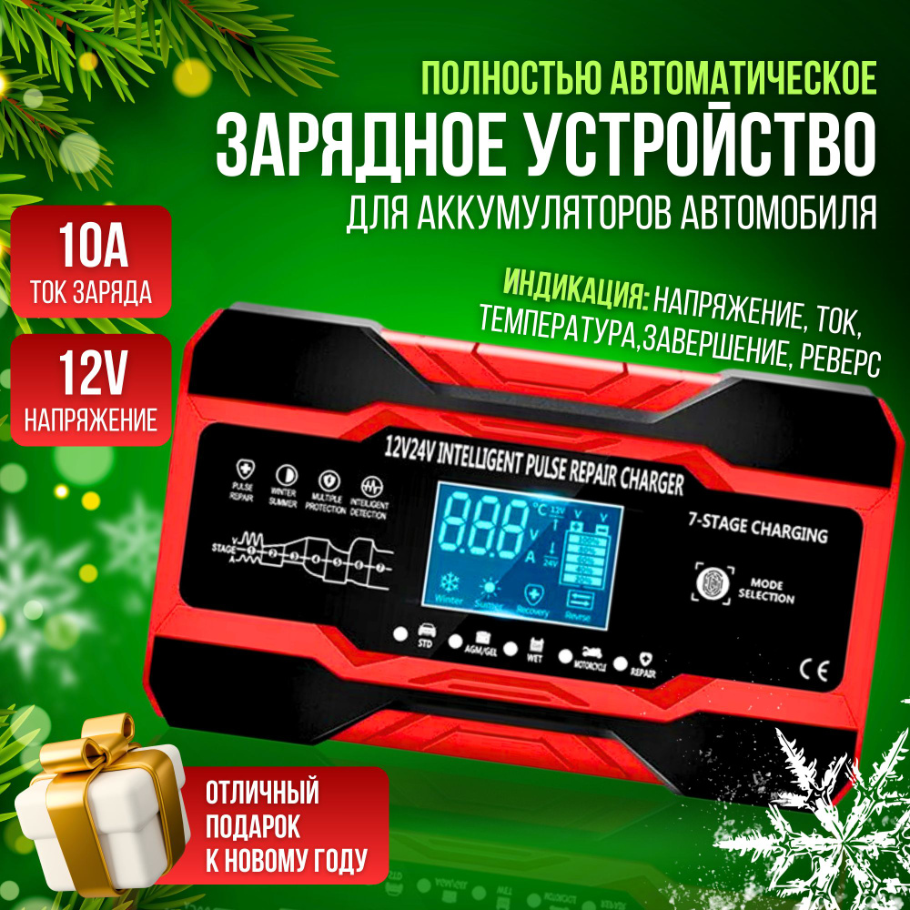 RJTianye Устройство зарядное для АКБ, 180 А•ч 10 A макс.ток 100 мм ...