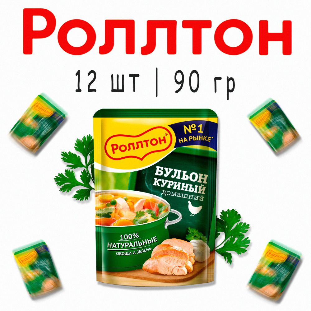 Роллтон Бульон куриный домашний, пачка, 90гр х 12шт #1