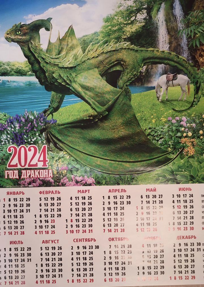 Календарь листовой Год Дракона 2024 год "Зеленый дракон" формат А2 ...