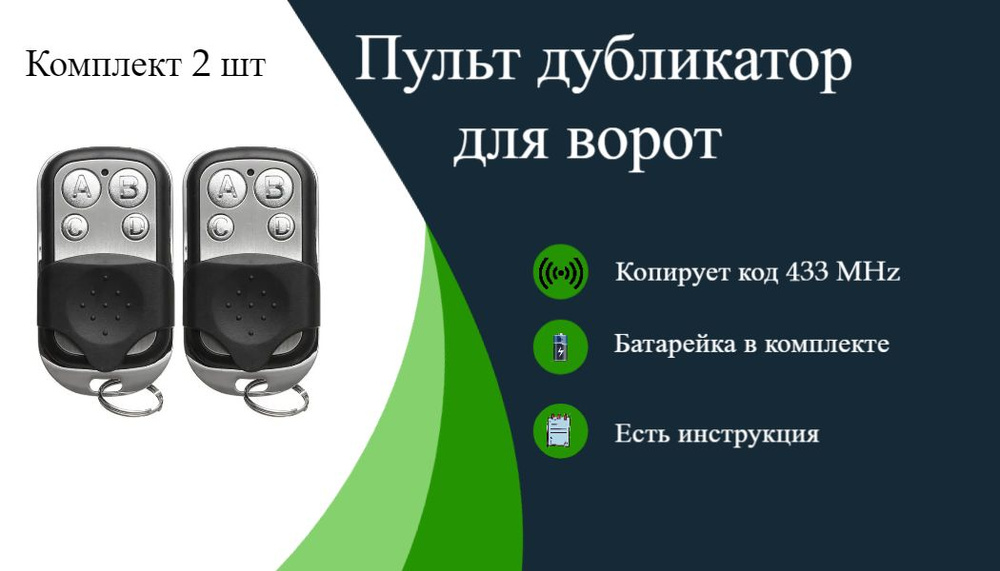 Универсальный пульт для ворот и шлагбаума 433 МГц. - купить с доставкой ...