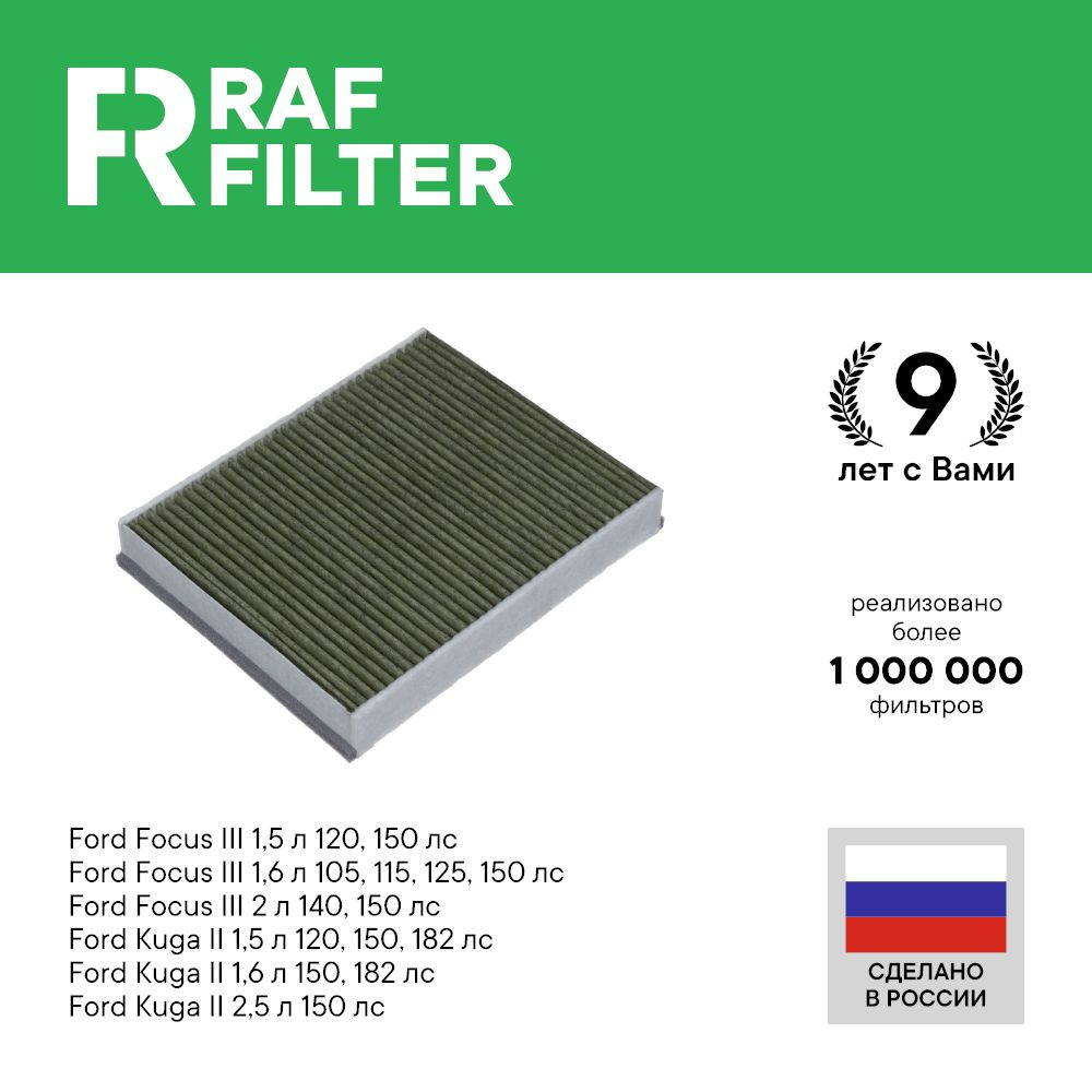 Фильтр салонный RAF Filter 003FOY - купить по выгодным ценам в  интернет-магазине OZON (268639194)