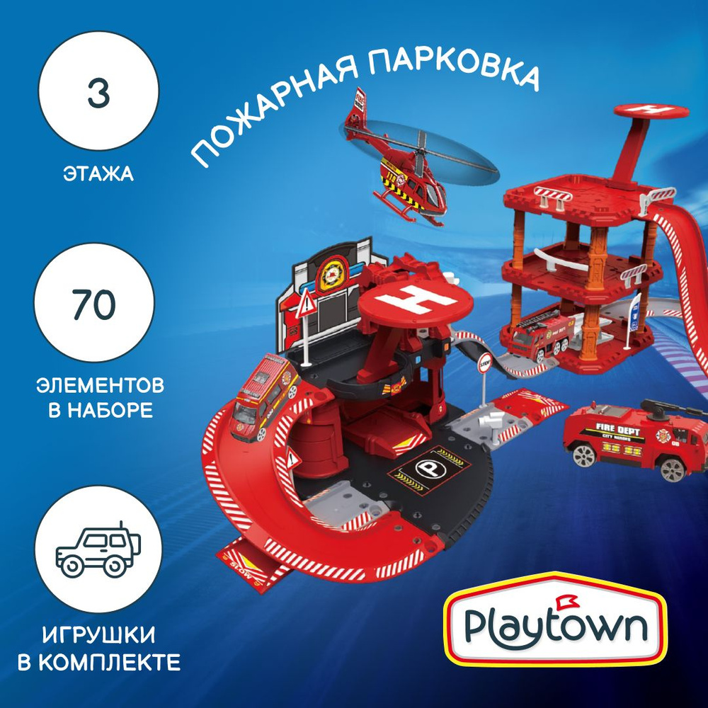 Парковка Пожарная станция с металлическими самолетом и 3 машинками ...