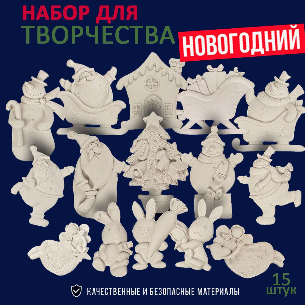 Фигурки из гипса для раскрашивания Самара