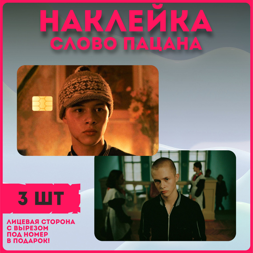 Наклейки на карту сериал 