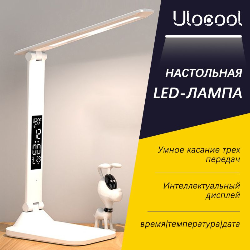 Лампа настольная светодиодная LED для школьника #1