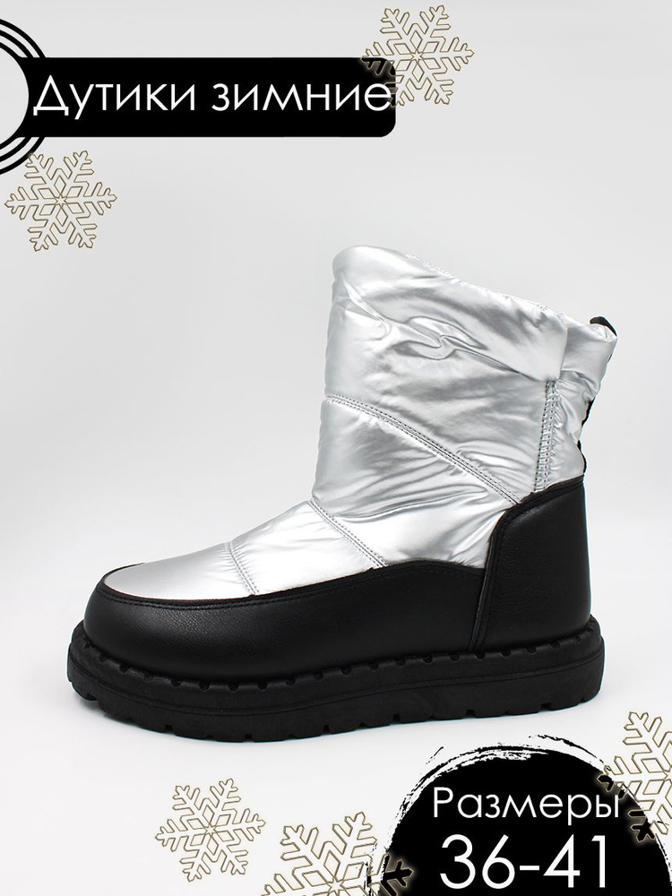 Дутики Ultimate shop #1