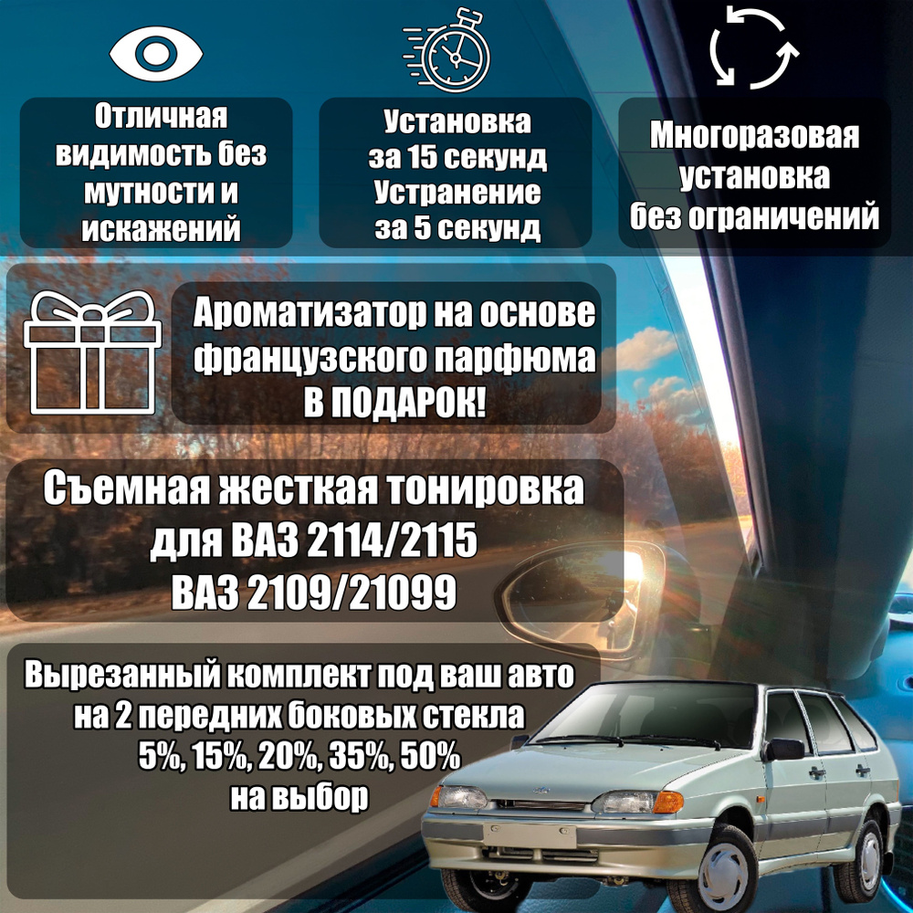 Автостекла на ВАЗ 2109