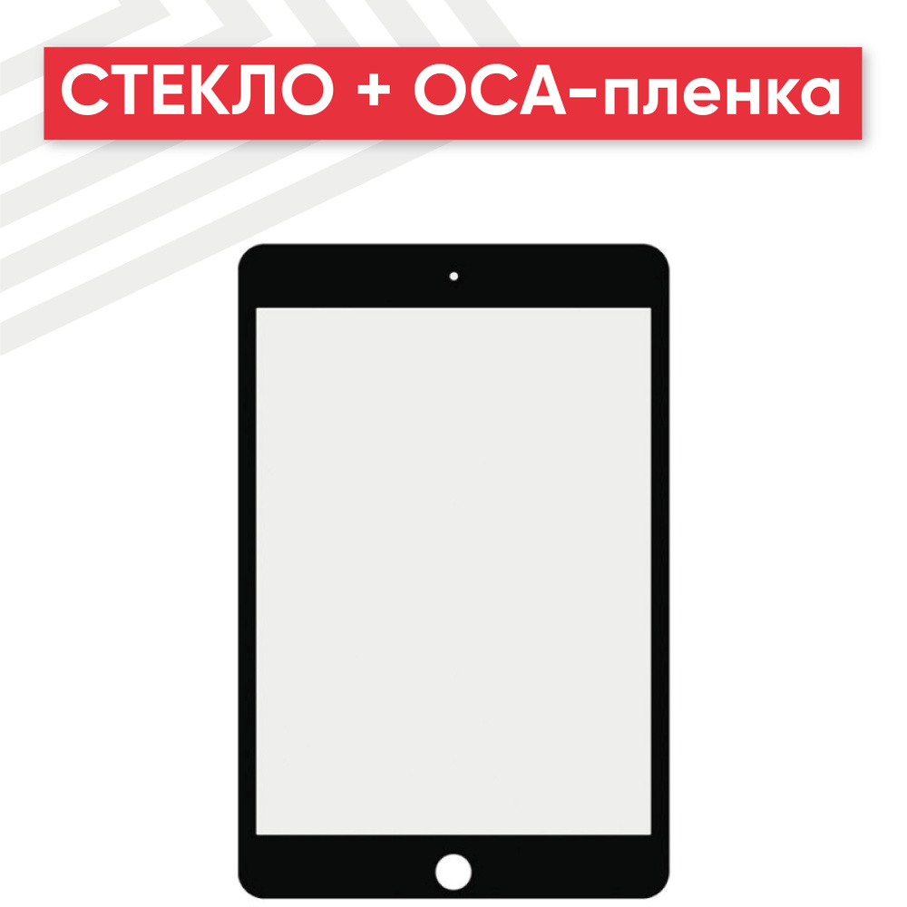 Стекло для переклейки дисплея RageX c ОСА пленкой для планшета iPad Mini 4  A1538/A1550, iPad Mini 5 A2123/A2124/A2126, 7.9