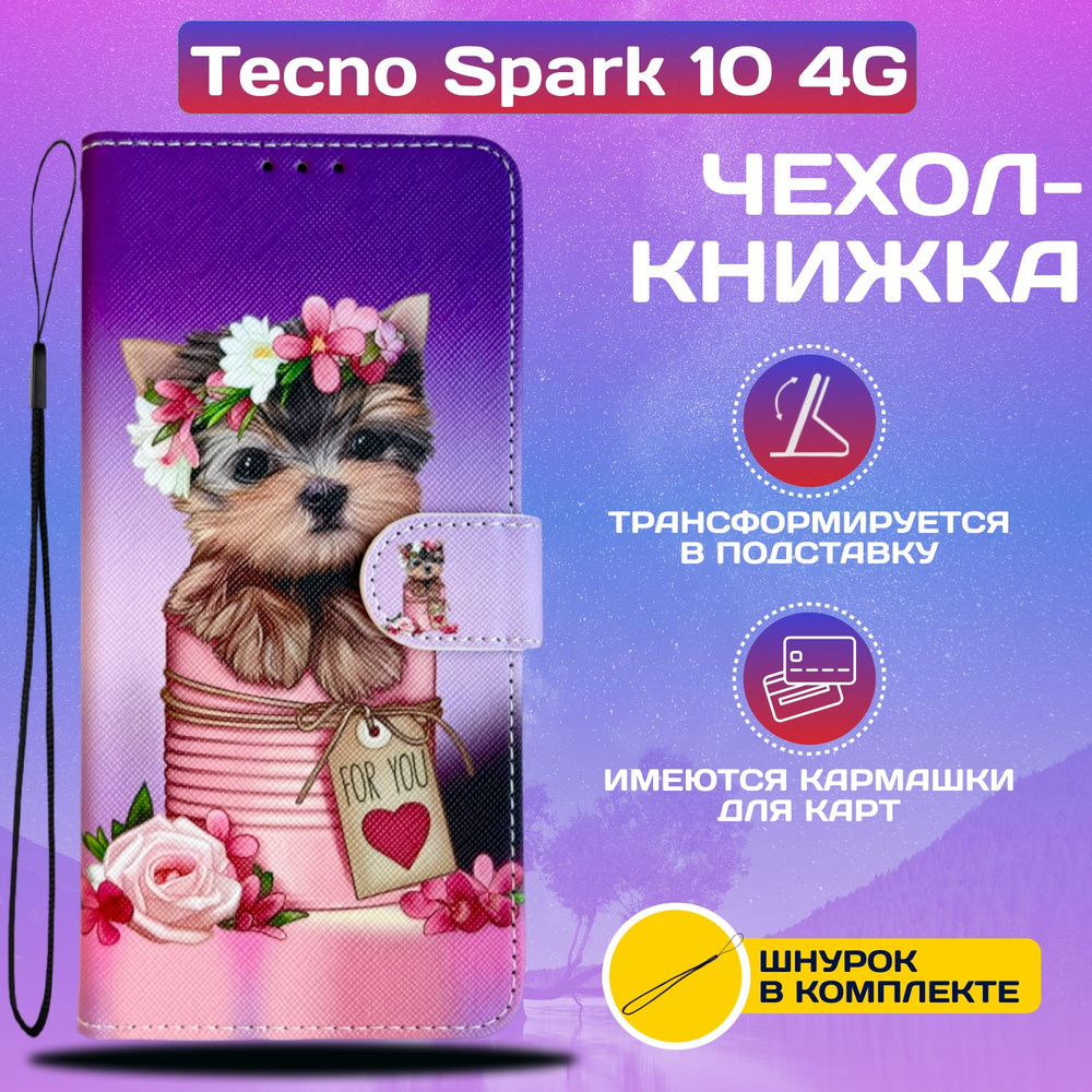 Чехол книжка wallet case для Tecno Spark 10 4G / Техно Спарк 10 4G с  рисунком (Йоркшир в коробочке) - купить с доставкой по выгодным ценам в  интернет-магазине OZON (1091515681)