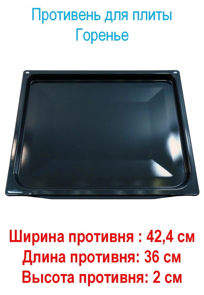 Противень, Эмалевое покрытие, 42х36 см купить на OZON по низкой цене ...