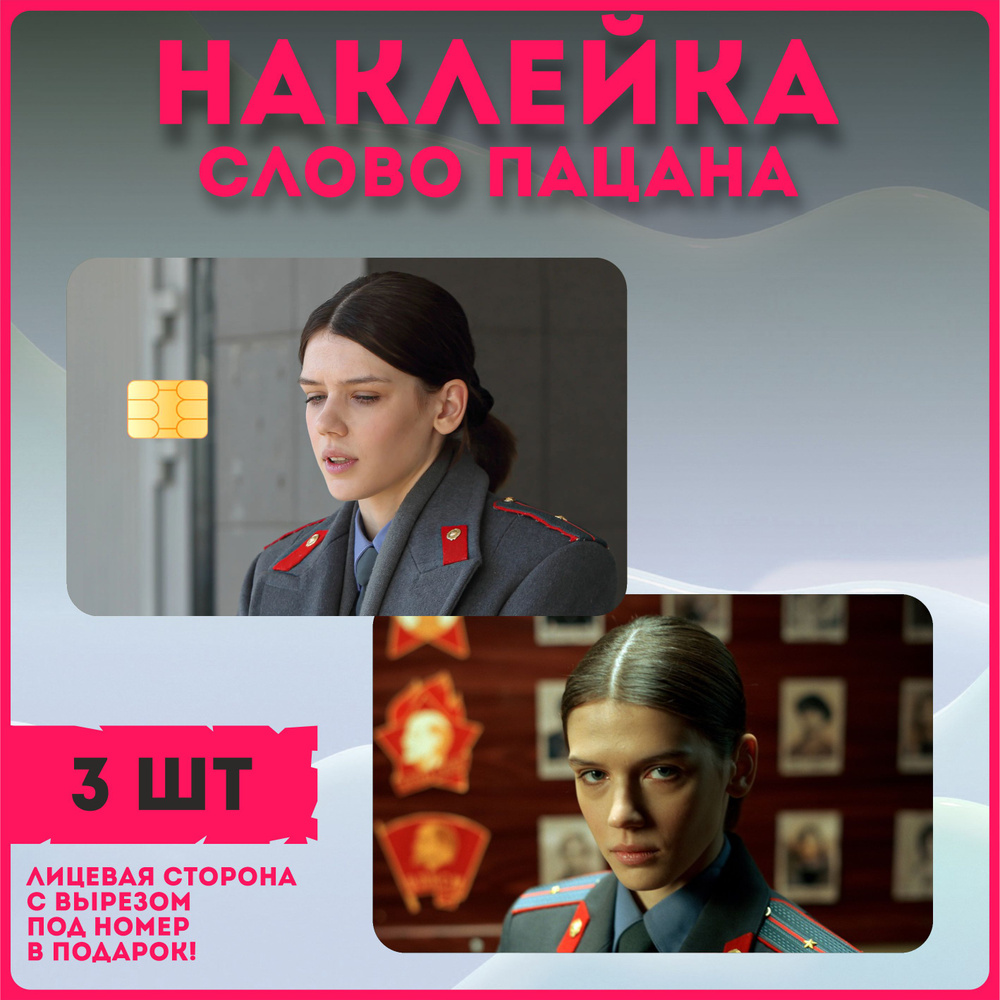 Наклейки на карту сериал 