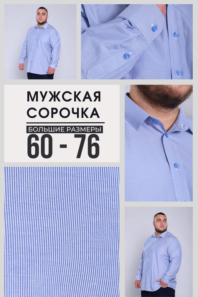 Рубашка GrandnesS #1