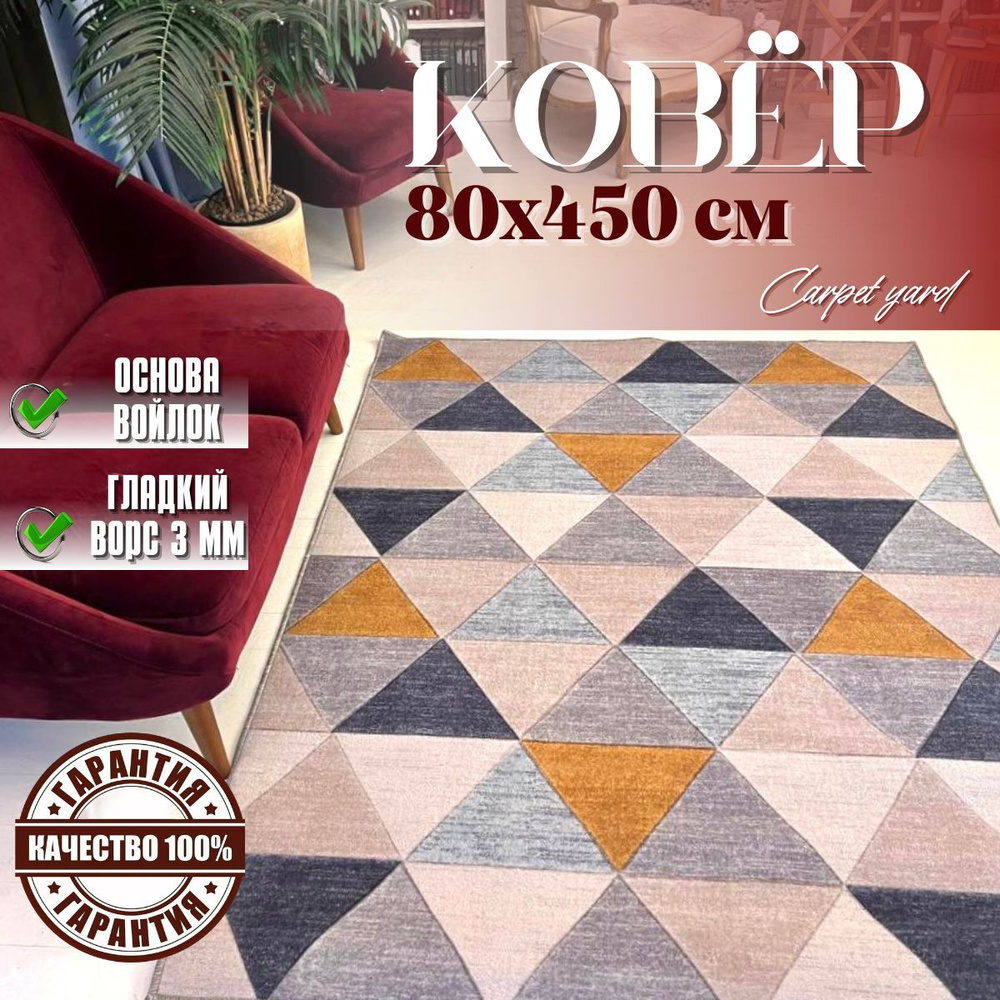 Ковровое покрытие Carpet yard Палас в упаковке, Войлок купить по доступной  цене с доставкой в интернет-магазине OZON (1315176796)