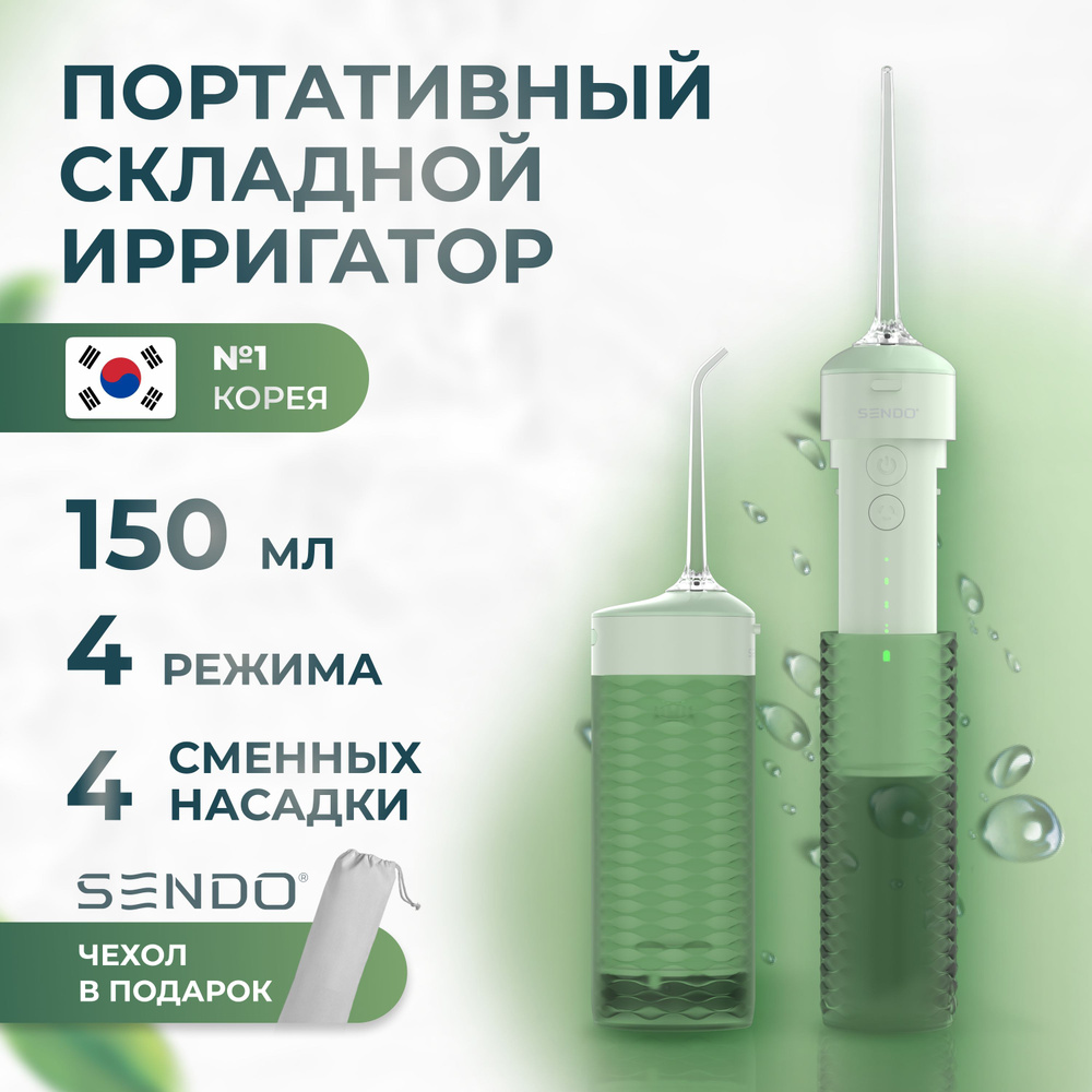 Ирригатор для полости рта портативный SENDO PULSEBRUSH V150, беспроводной,  складной, для путешествий, дорожный, 4 режима работы, 4 насадки - купить по  выгодной цене в интернет-магазине OZON (926250391)