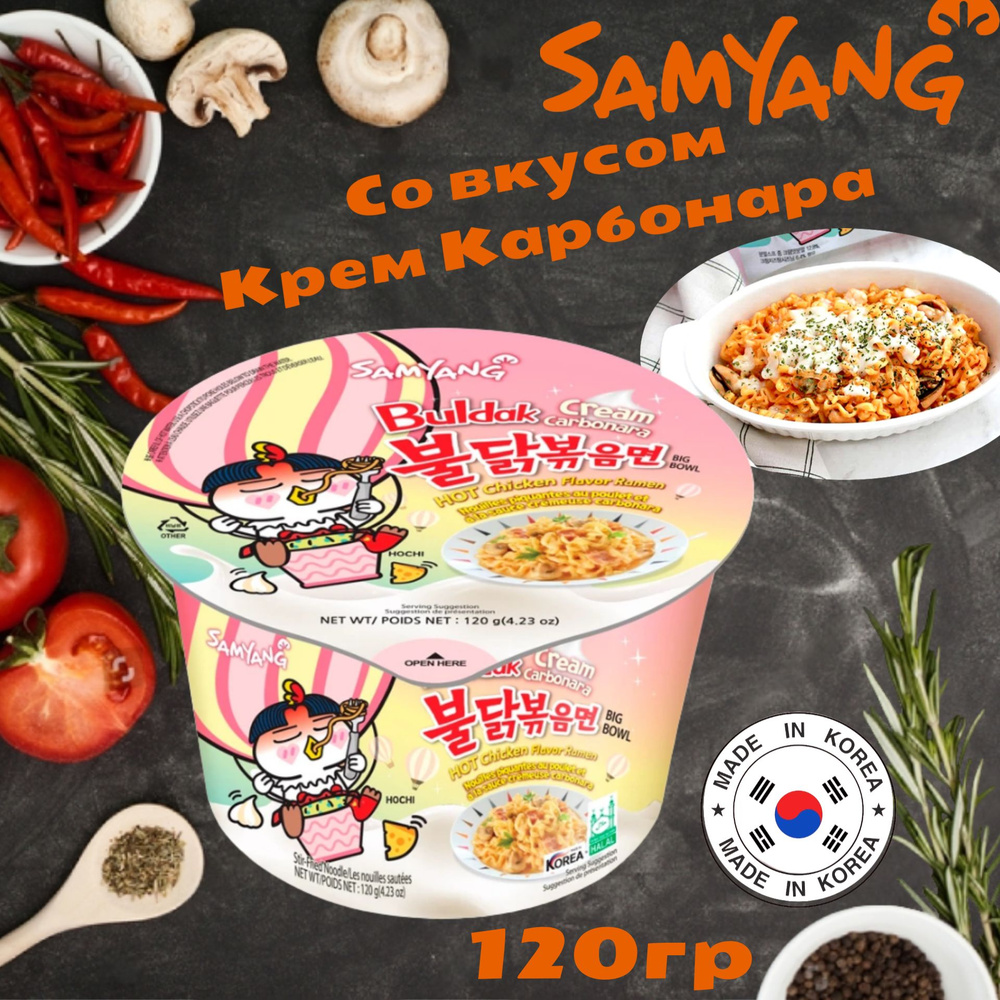 Корейская Лапша быстрого приготовления Samyang Hot Chicken Ramen Creamy Carbonara / СамЯнг острая курица #1