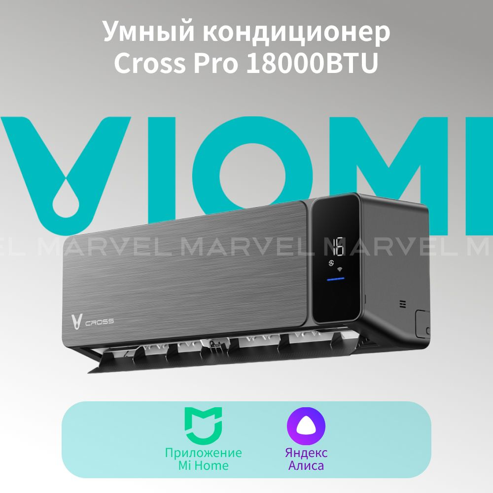 Инверторный кондиционер сплит-система Viomi Cross Pro 18000BTU, Wi-fi, Уф  лампа, площадь до 50 кв.м, черный - купить по доступным ценам в  интернет-магазине OZON (1012590501)