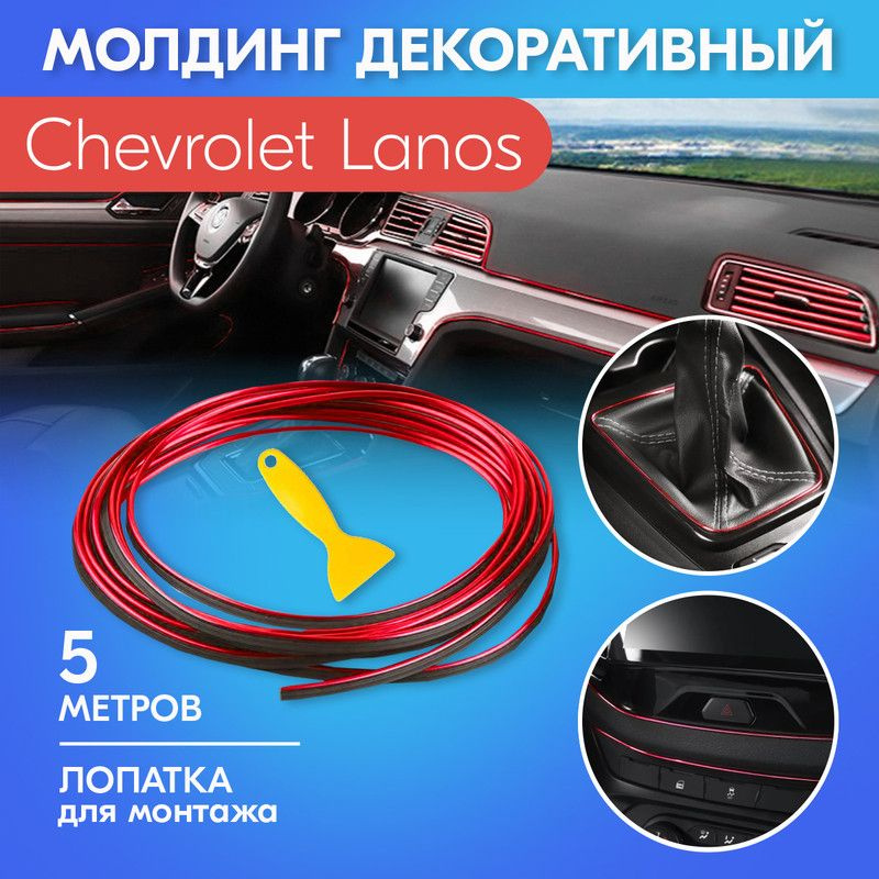 Комплект шумоизоляции автомобиля Chevrolet Lanos