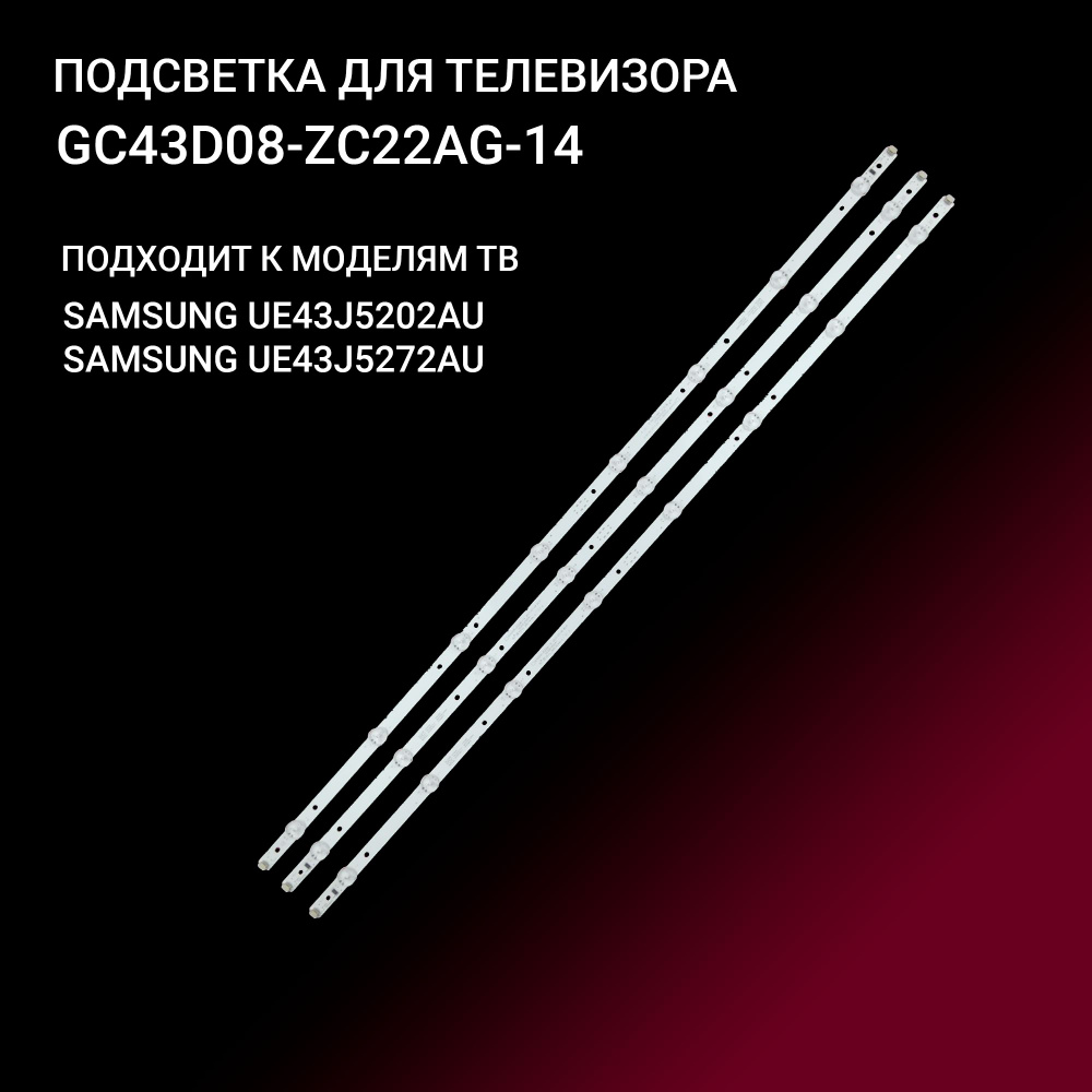 LED подсветка GC43D08-ZC22AG-14 для ТВ Samsung UE43J5202AU ...