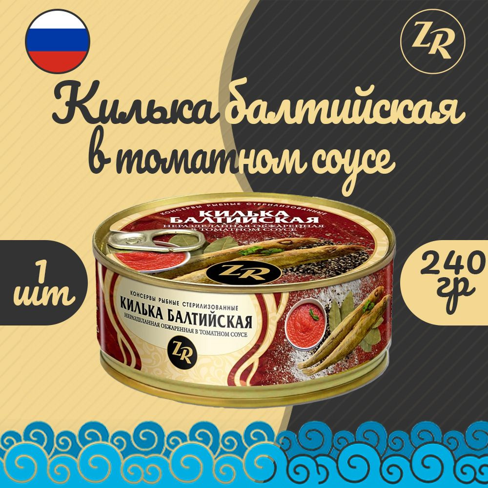 Килька балтийская обжаренная в томатном соусе, Золотистая рыбка, ГОСТ, 1  шт. по 240 г