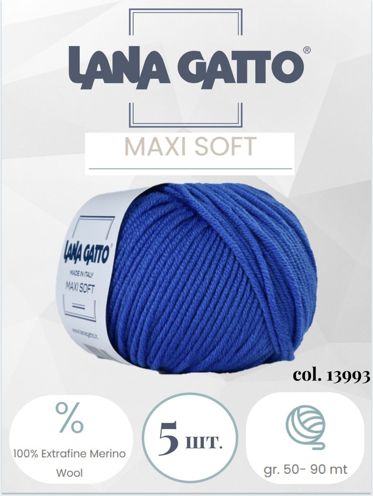 Пряжа Lana gatto MAXI SOFT 5 шт. по 50г / меринос / цвет 13993 #1