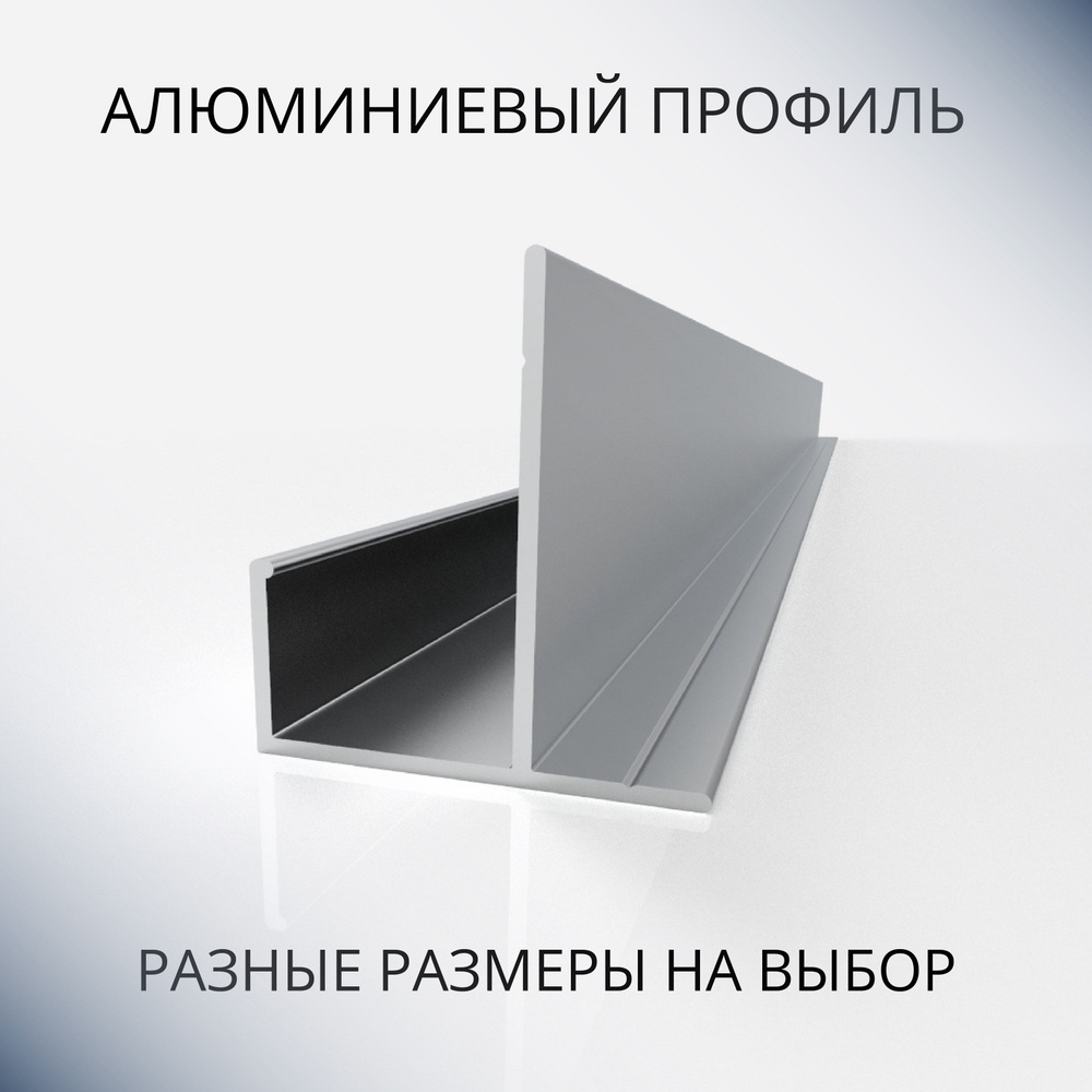 Профиль Fprof, арт. FHL012 - купить по выгодной цене в интернет ...