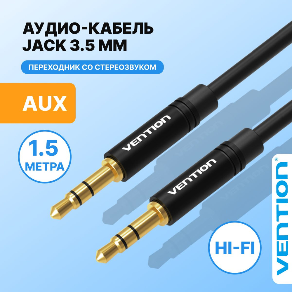 Кабель MINI Jack-Jack 3.35 1,5 м, переходник мини джек для подключения  кабель в машину, для наушников Vention провод акустический арт. BAKBG