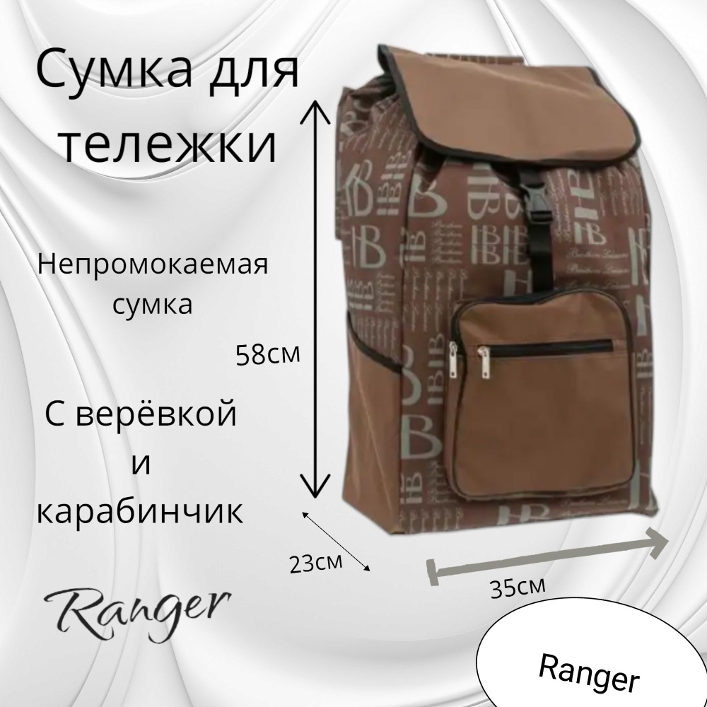 Сумка тележка #1
