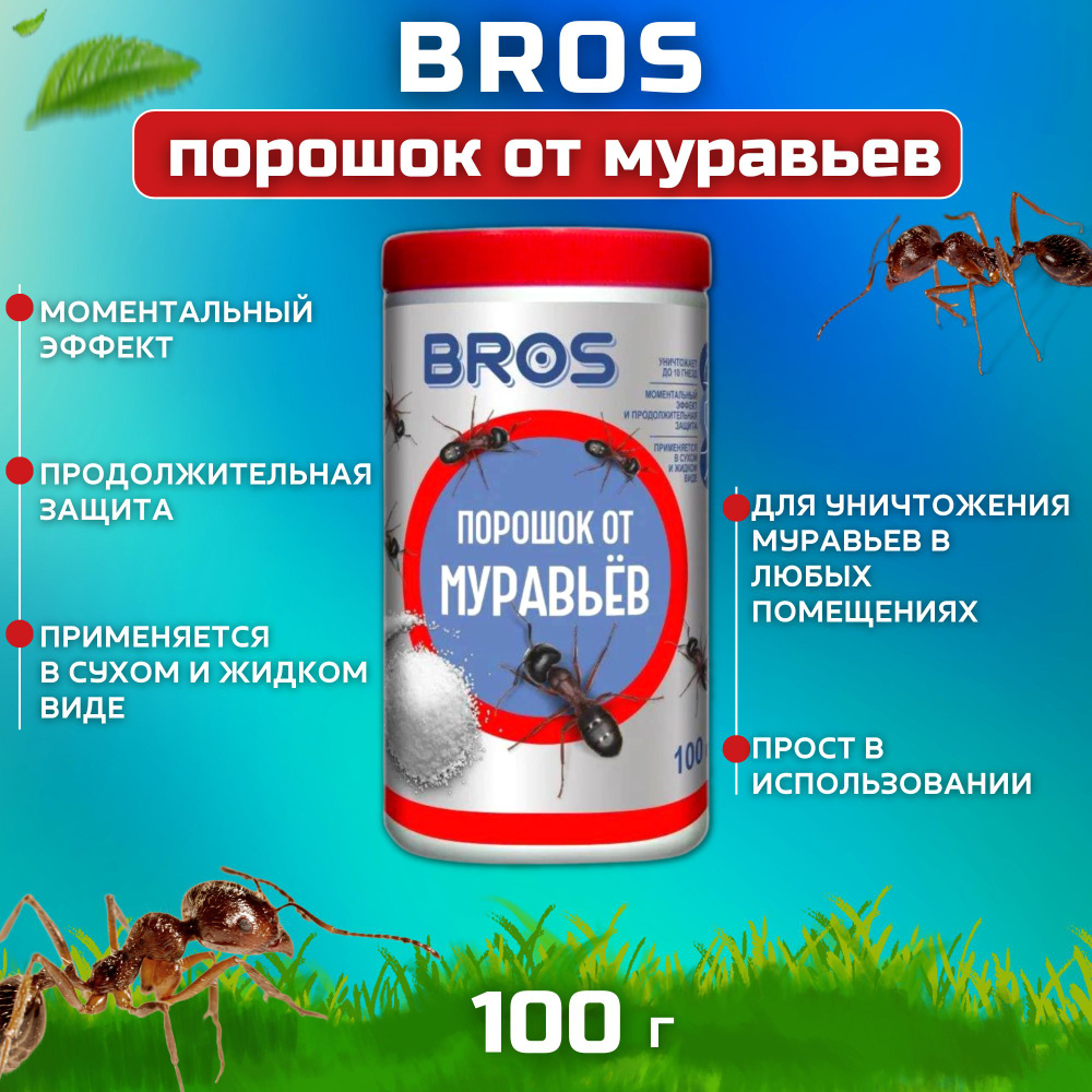 Порошок от муравьев BROS, 100 г - купить с доставкой по выгодным ценам в  интернет-магазине OZON (1013801857)