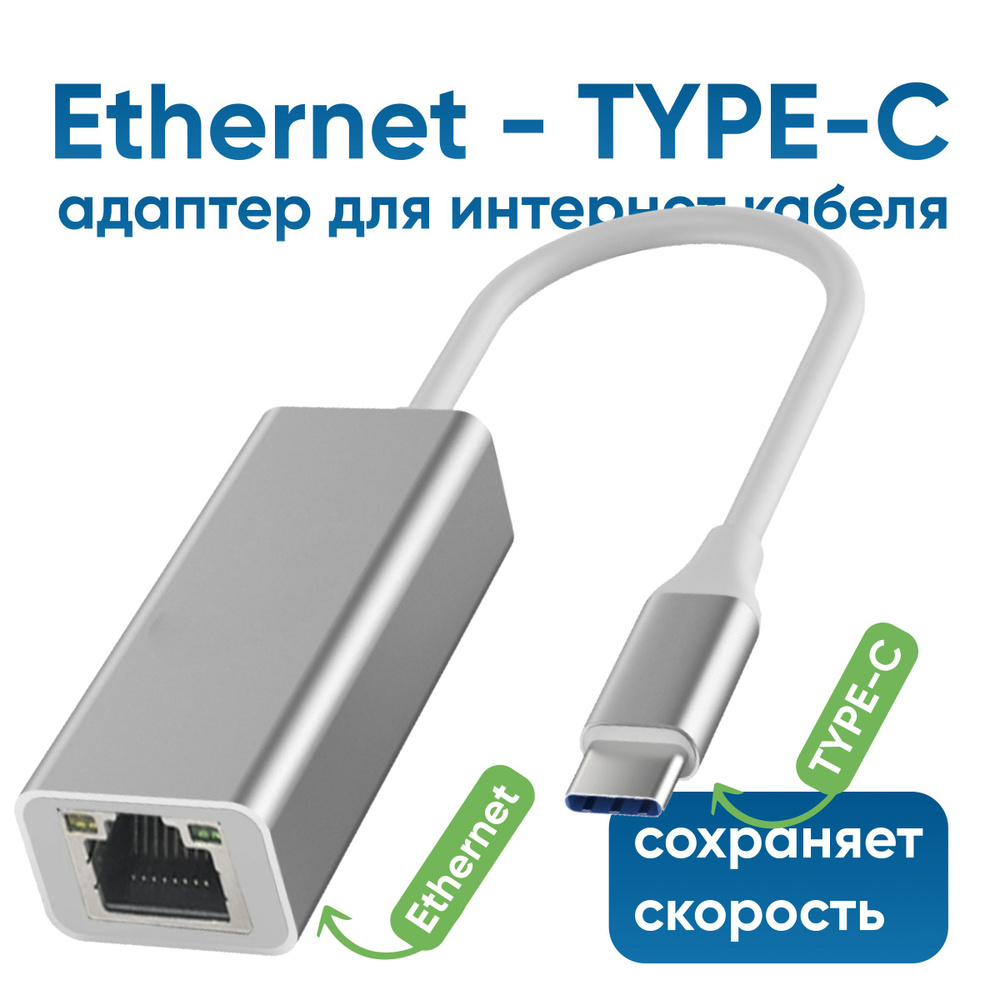 Переходник type c rj45 ethernet | Tehnostroim.ru
