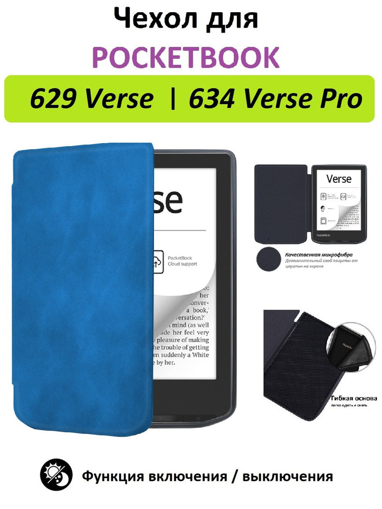 Чехол-обложка GoodChoice Soft Shell для Pocketbook 629 Verse, 634 Verse Pro, голубой  #1