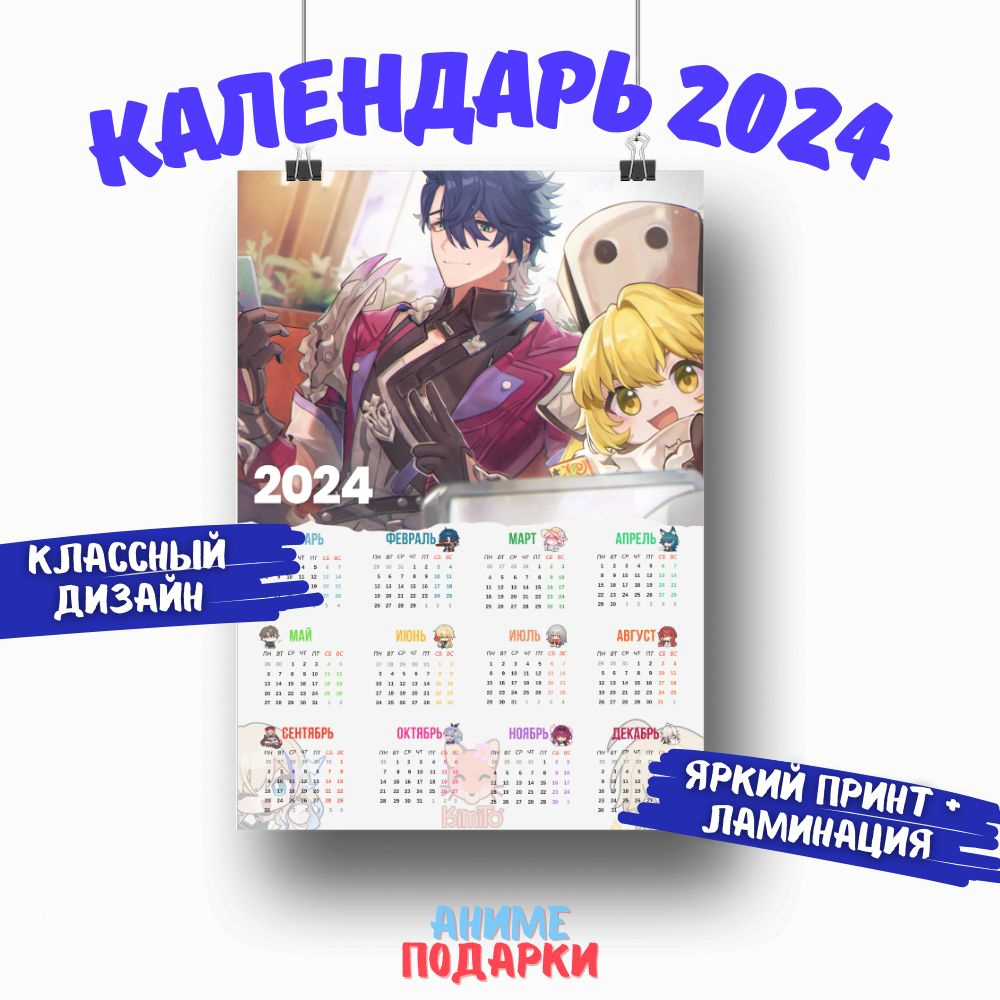 Календарь Honkai Star Rail 2024 Сампо