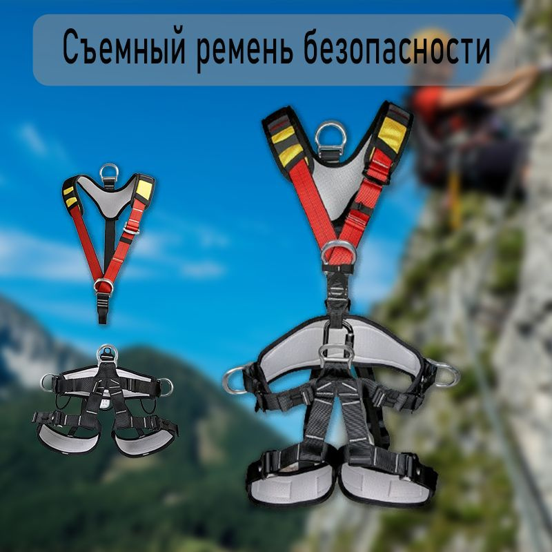 страховочная система для альпинизма/ съемная - купить с доставкой по ...