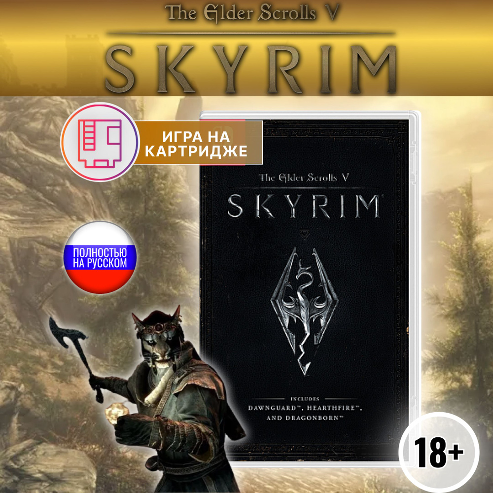 Игра The Elder Scrolls V Skyrim Картридж для Nintendo Switch (Nintendo  Switch купить по низкой цене с доставкой в интернет-магазине OZON  (1271404285)