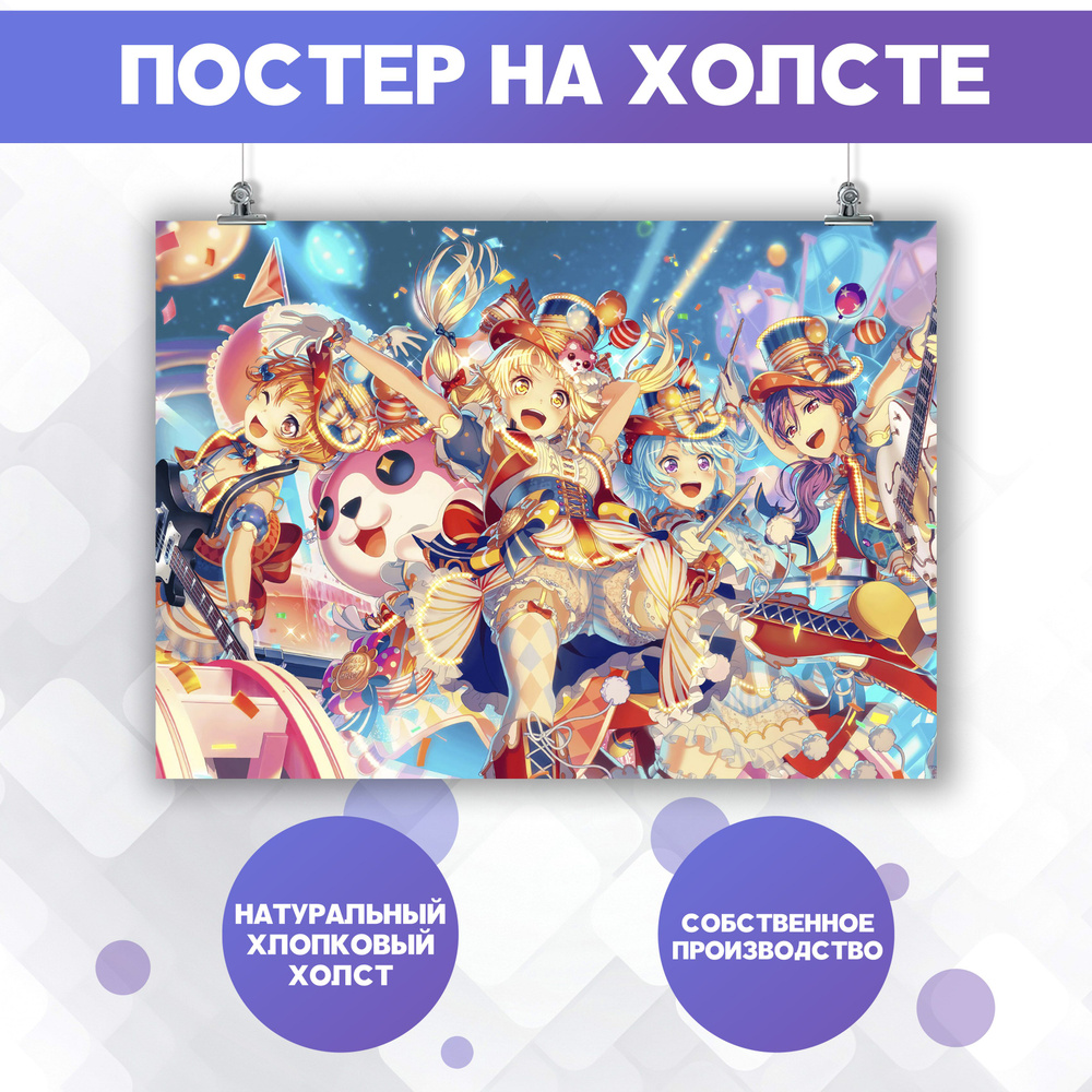 Постеры на стену - Бандори BanG Dream! Hello, Happy World! (1) 60х80 см