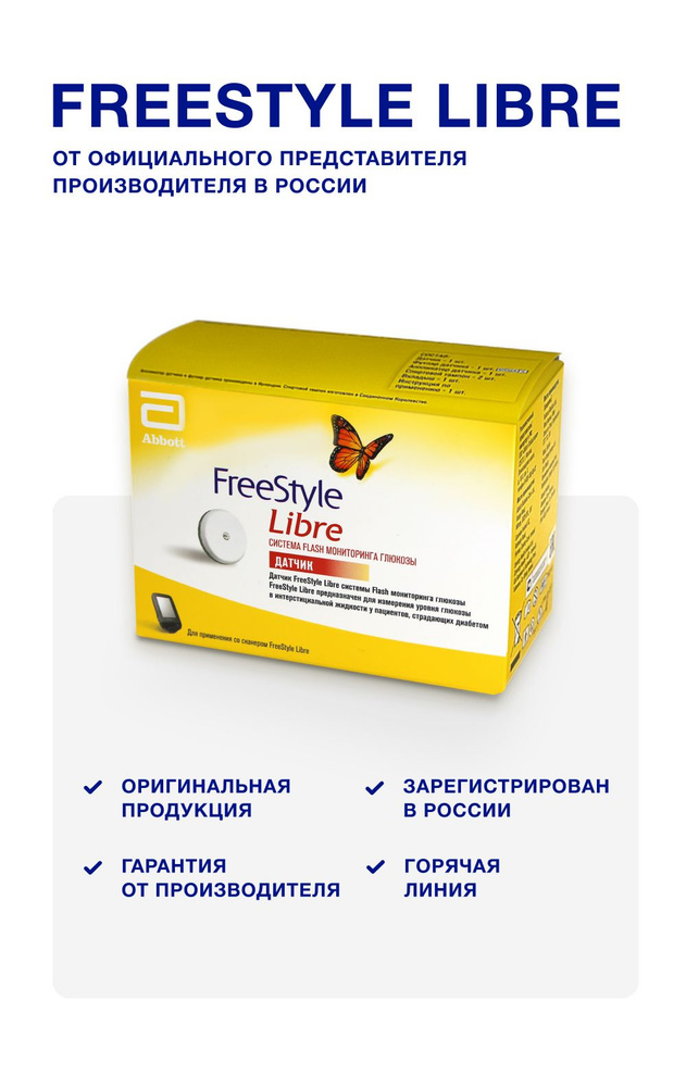 Датчик FreeStyle Libre системы Flash мониторинга глюкозы Freestyle Libre  #1