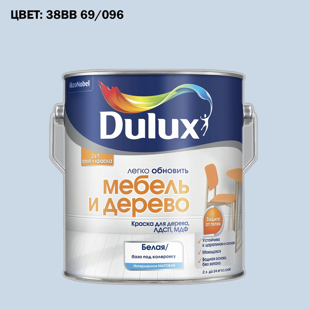 Краска DULUX Мебель и дерево -колеровка + базы Гладкая, Водная, Матовое  покрытие, белый - купить в интернет-магазине OZON по выгодной цене  (1324305704)