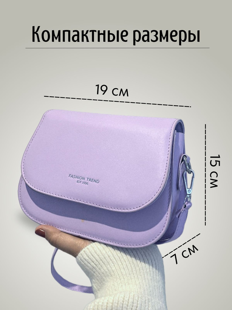 Сумка женская через плечо кросс-боди маленькая сиреневая, повседневная ...