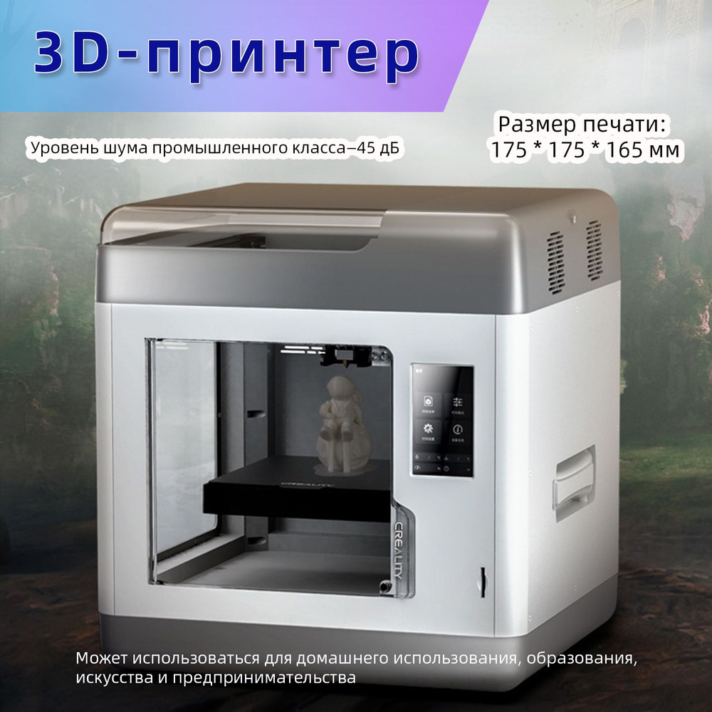 Бытовой бесшумный 3D-принтер промышленного класса Sermoon V1, высокая  точность, подходит для образовательных учреждений и творческих семей