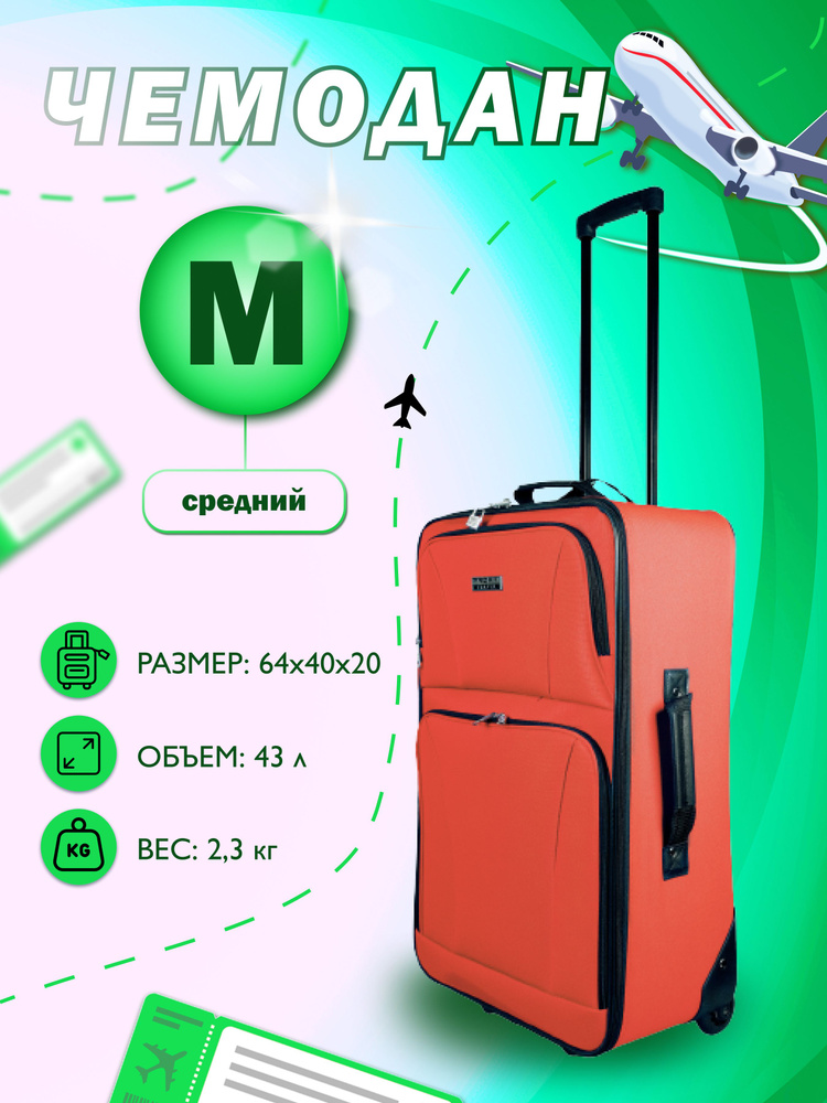 Чемодан на колесах / Чемодан PROFFI TRAVEL PH11585 Tour Basic ...