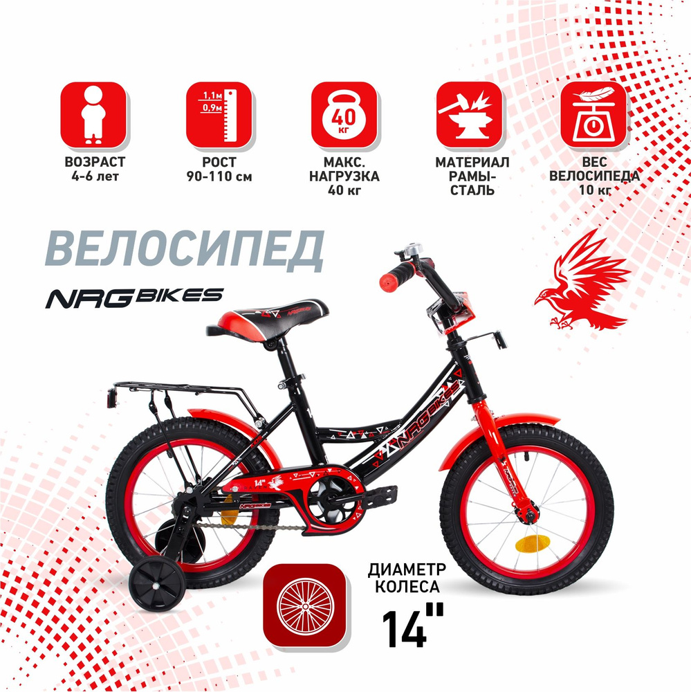 Велосипед детский для мальчика и девочки 4-6 лет Велосипед 14 дюймов NRG  BIKES RAVON 14 black-red - купить с доставкой по выгодным ценам в  интернет-магазине OZON (315456723)