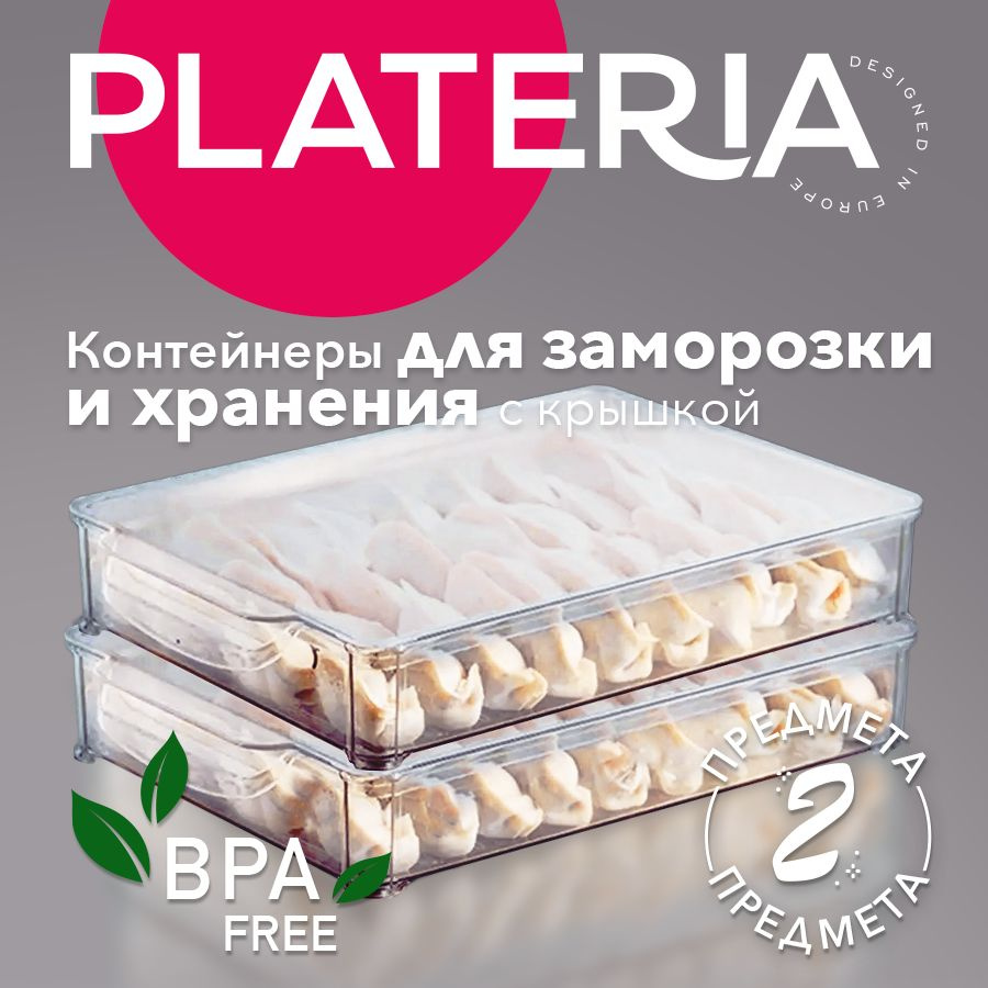 Plateria Органайзер для холодильника, 1900 мл, 2 шт #1