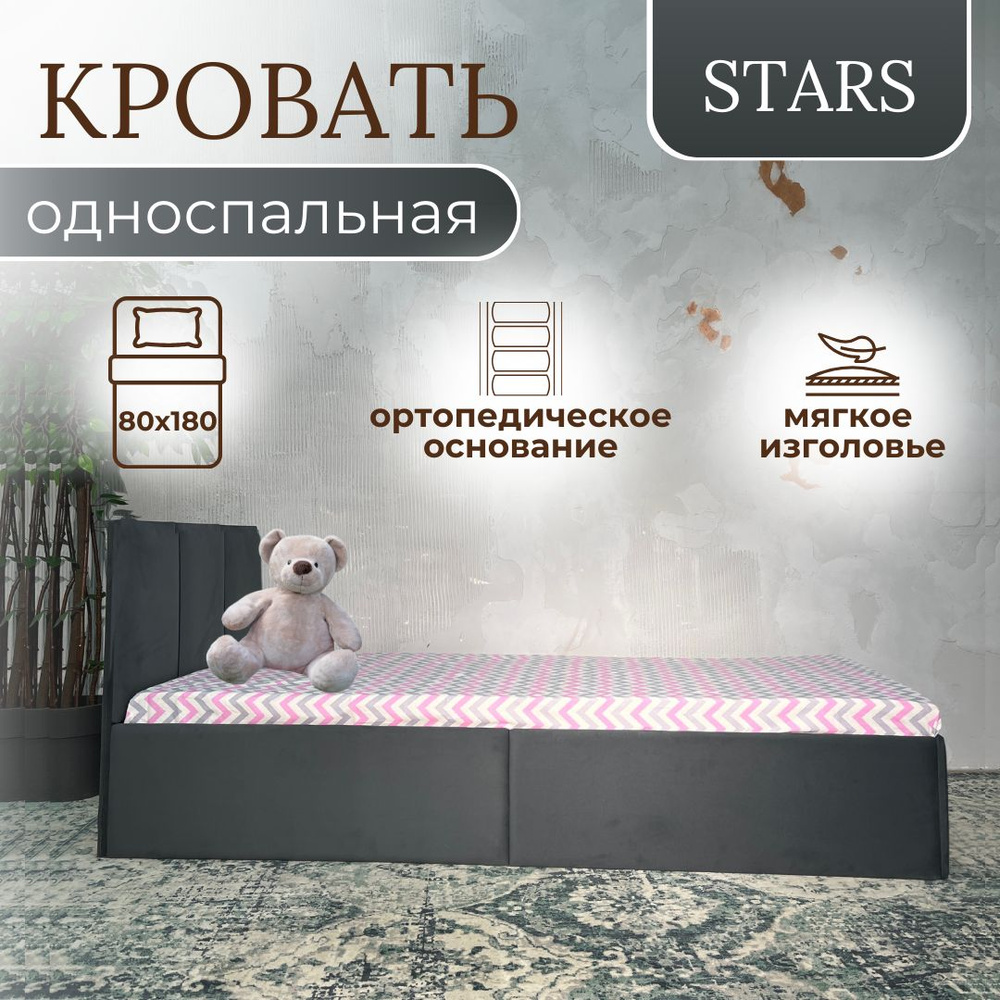 Кровать детская 83х184х29 см, Stars