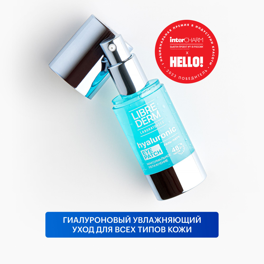 LIBREDERM Гиалуроновый гель-патч для кожи вокруг глаз Максимальное ...